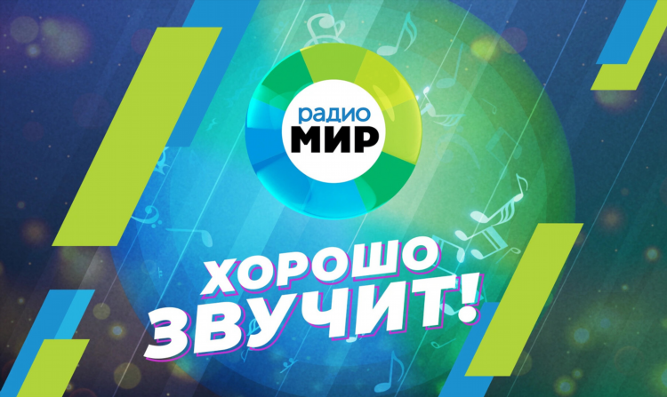 Радио мир беларусь
