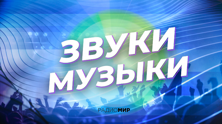 Радио мир слушать онлайн бесплатно в хорошем