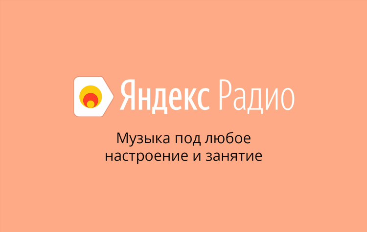 Радио офлайн слушать
