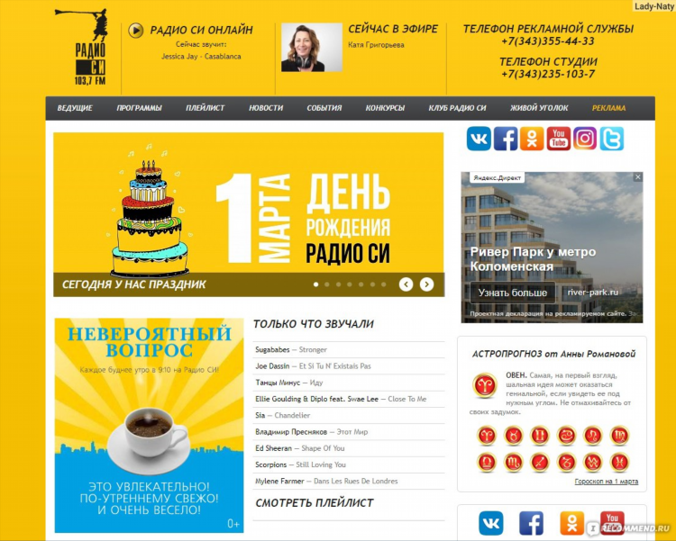 Радио онлайн екатеринбург слушать