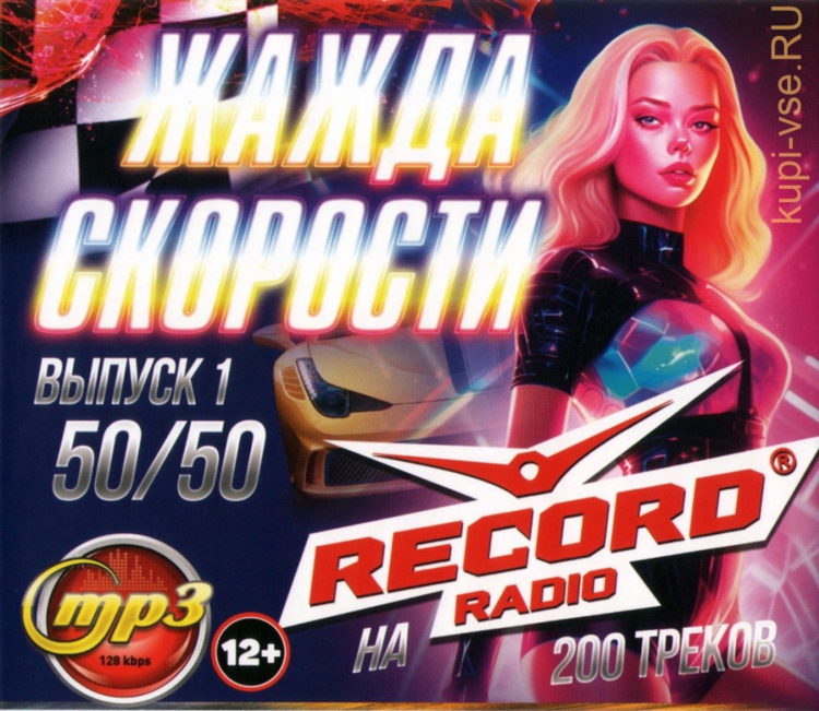 Radio record слушать бесплатно