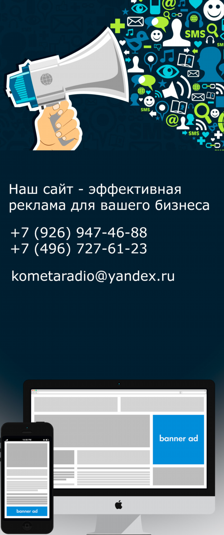 Радио реклама слушать онлайн