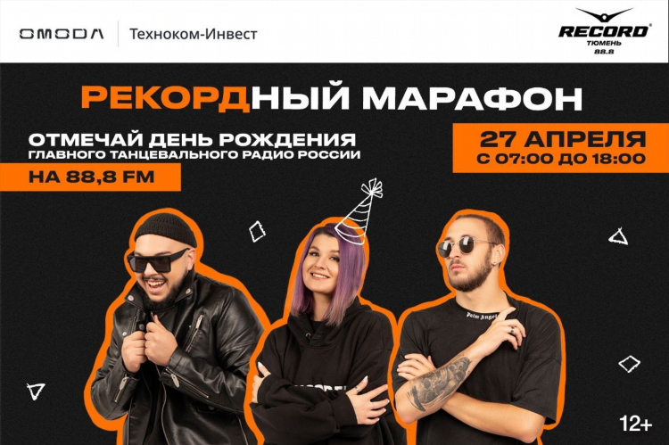 Радио рекорд абакан