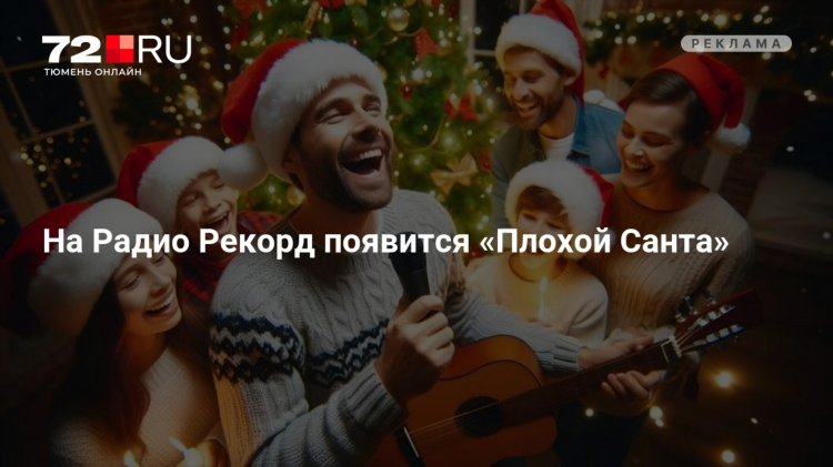 Радио рекорд красноярск слушать онлайн бесплатно