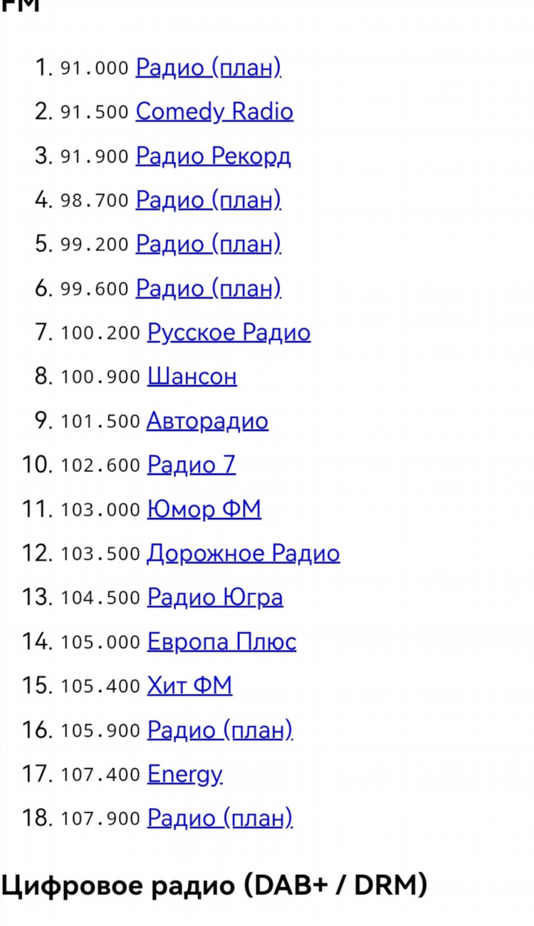 Радио рекорд русское