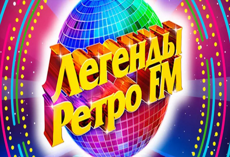 Радио ретро диапазон