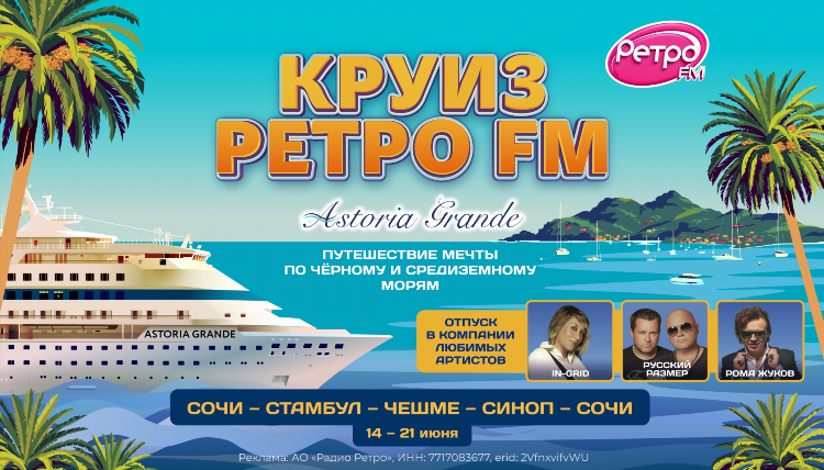 Радио ретро сайт