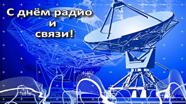 Радио с днем рождения