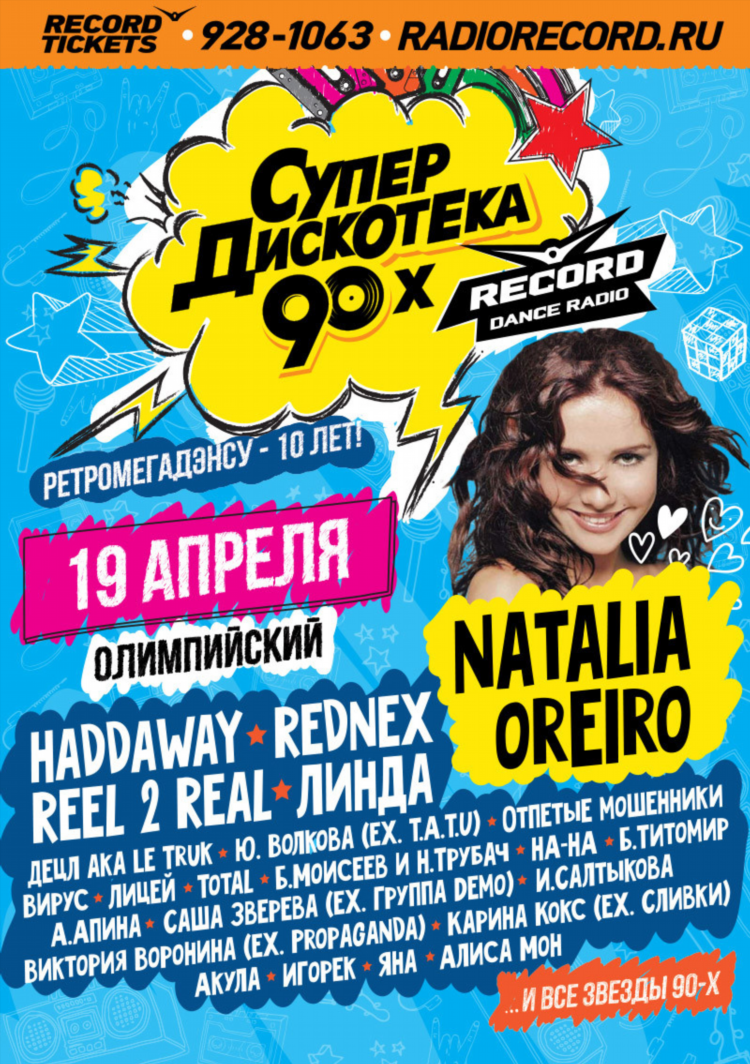 Радио с песнями 90 х