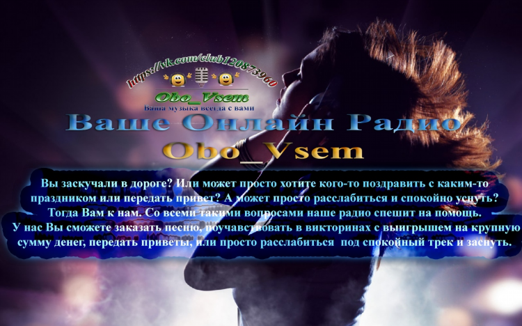 Радио с приветами