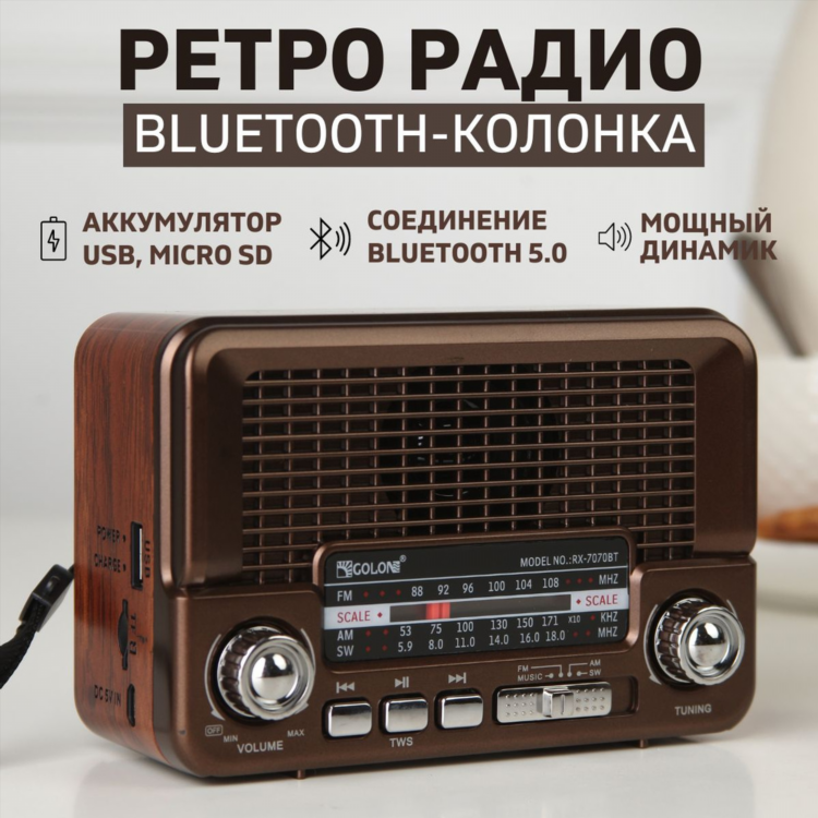 Радио с ретро музыкой
