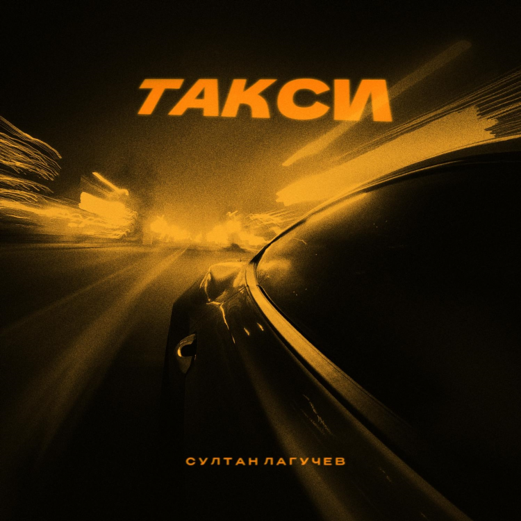 Радио такси фм слушать