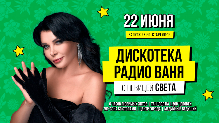 Радио ваня гороскоп на сегодня