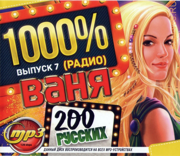 Радио ваня какое