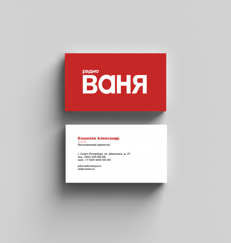 Радио ваня песни слушать