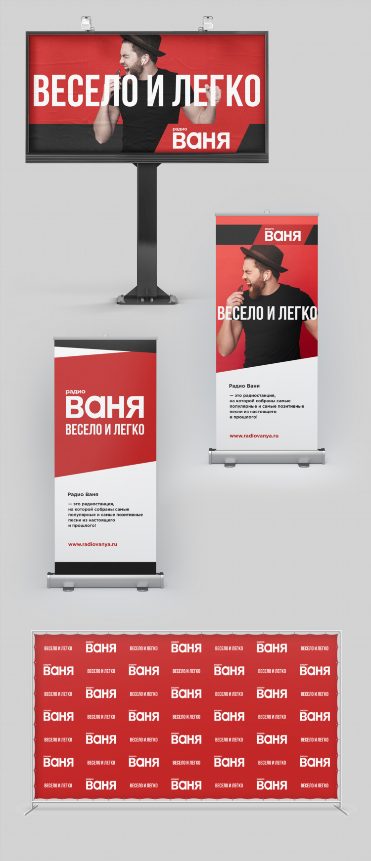 Радио ваня прямой эфир слушать бесплатно