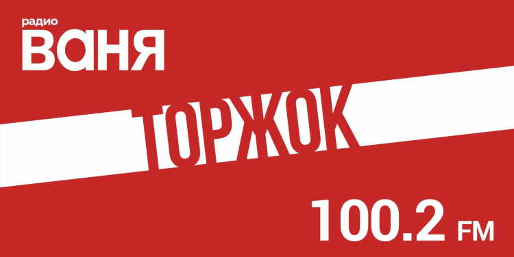 Радио ваня саратов слушать