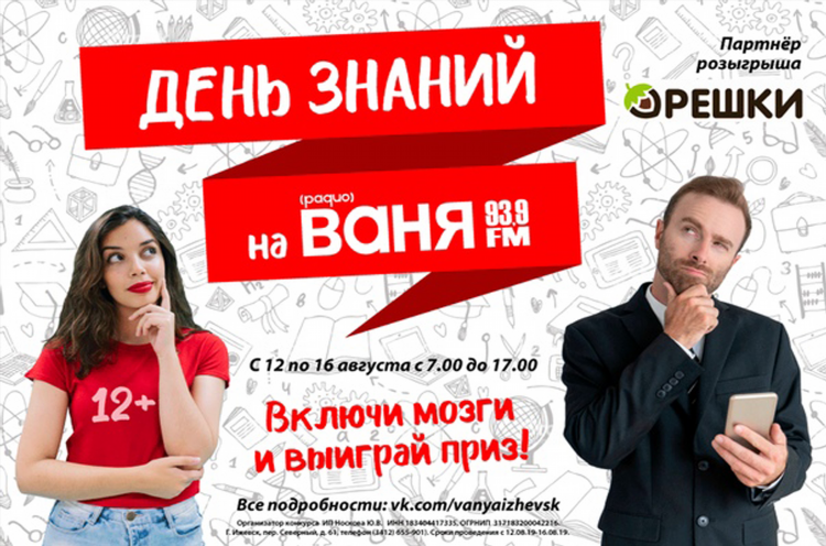 Радио ваня скачать бесплатно песни