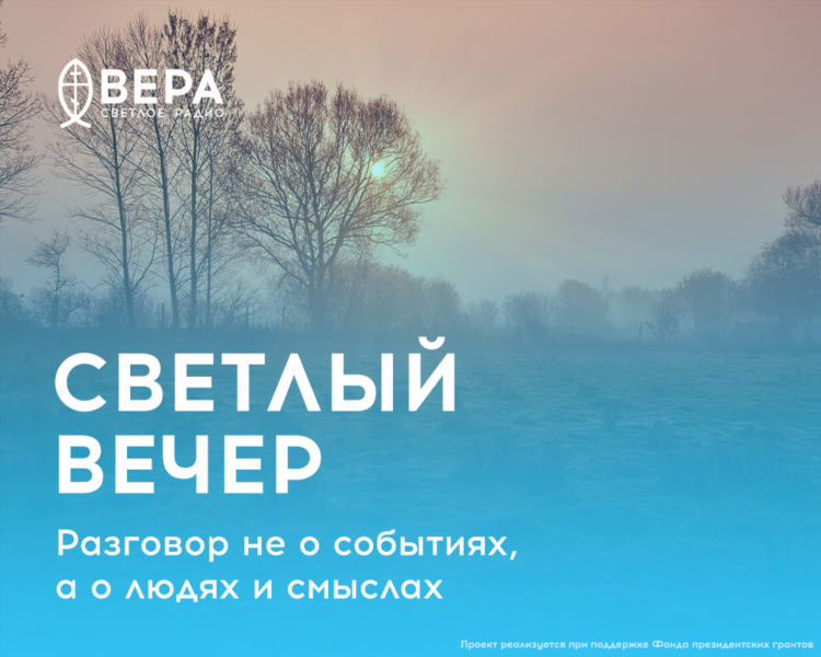 Радио вера вк