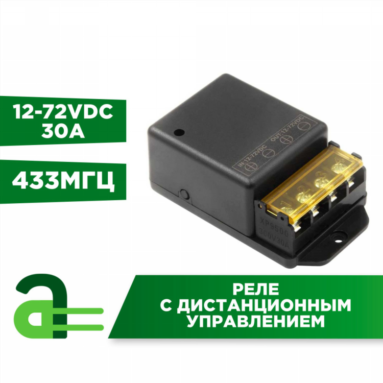 Радиореле 433 мгц купить