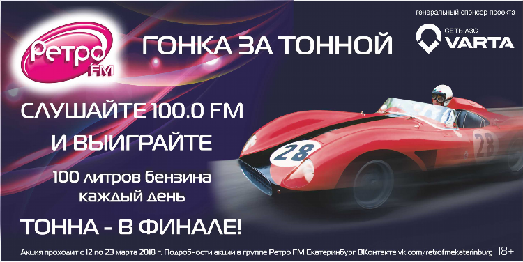 Ретро фм бесплатно