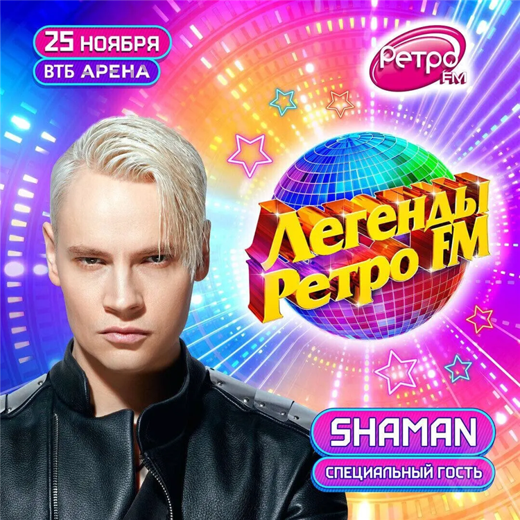 Ретро фм город