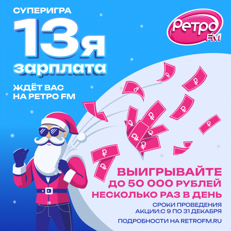 Ретро фм слушать сейчас