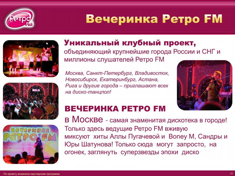 Ретро фм в москве частота