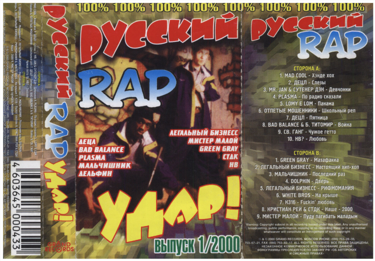 Русское радио 2000
