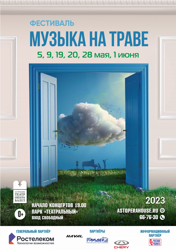 Русское радио астрахань