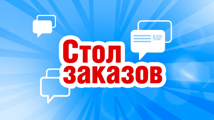 Русское радио слушать онлайн прямой