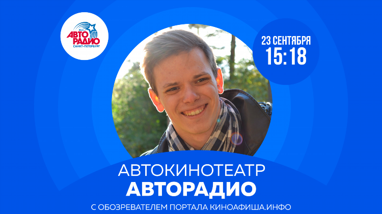 Слушать авторадио санкт петербург
