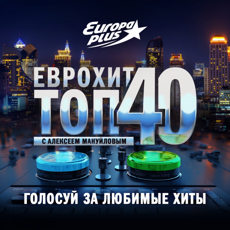 Слушать европа плюс бесплатно радио