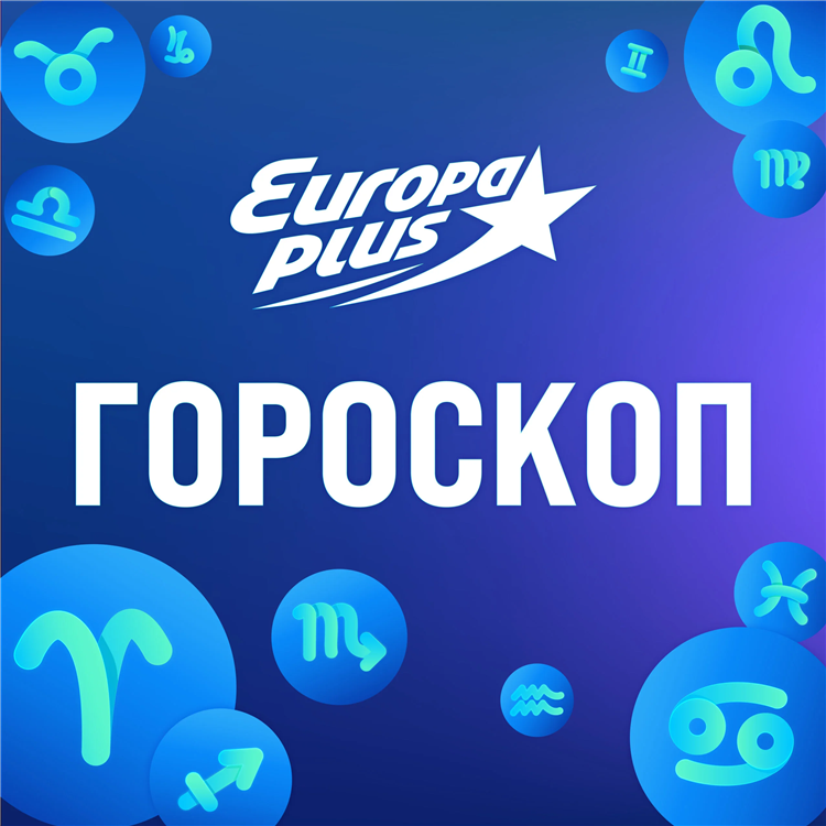 Слушать европа плюс радио онлайн бесплатно прямой эфир