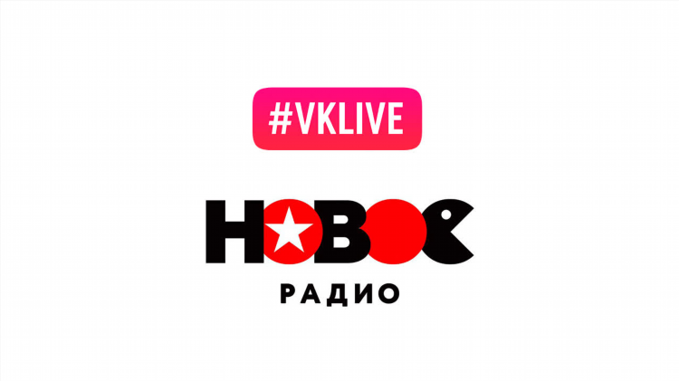 Слушать новое радио москва онлайн бесплатно