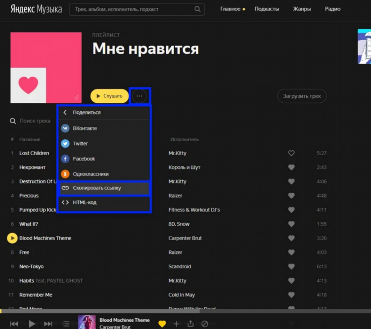 Слушать онлайн яндекс радио
