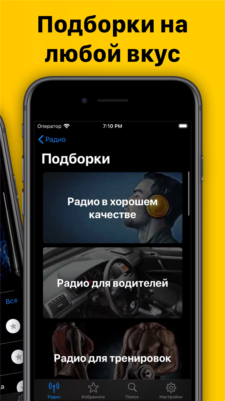 Слушать радио бесплатно в хорошем качестве