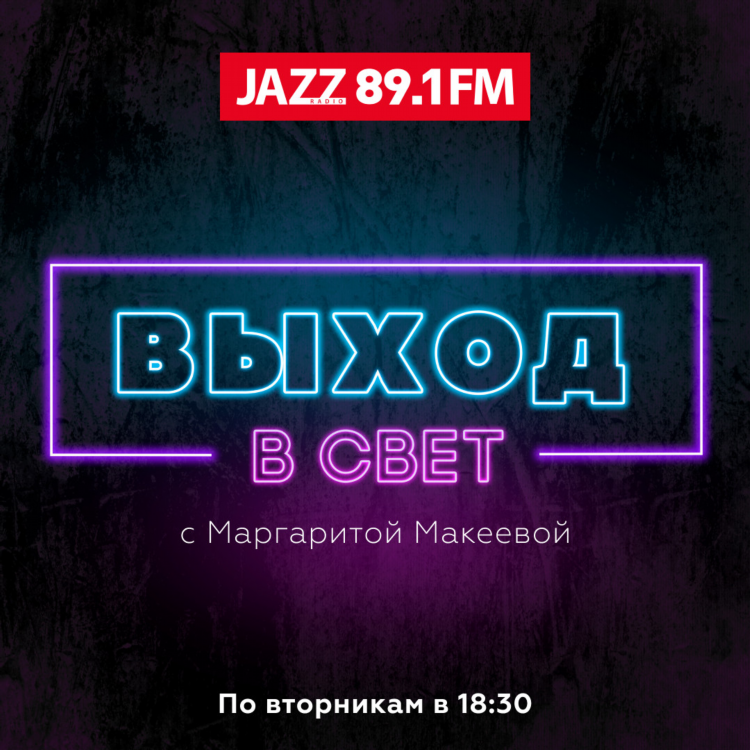 Слушать радио джаз онлайн бесплатно в хорошем качестве