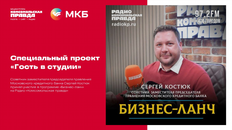 Слушать радио комсомольская правда в прямом эфире сейчас