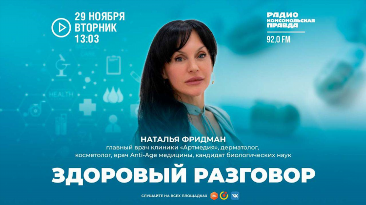 Слушать радио комсомольская правда в прямом