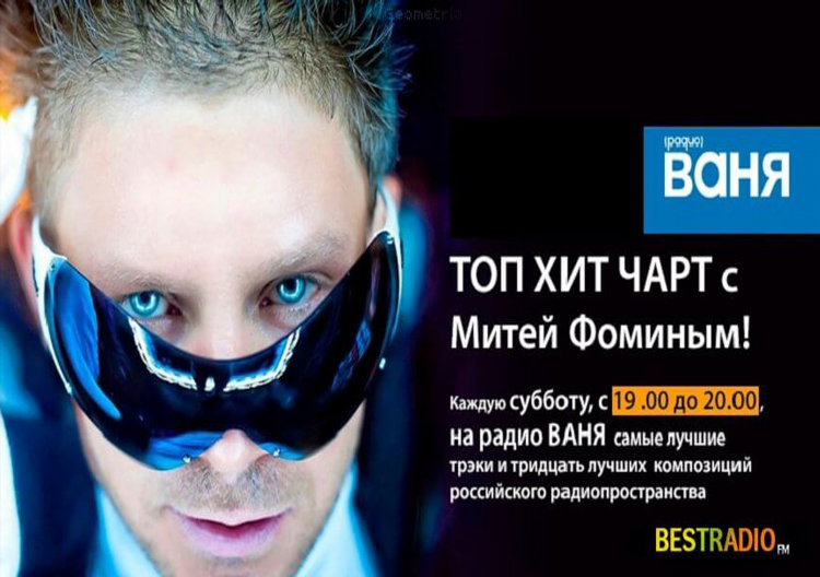 Слушать радио ваня бесплатно прямой