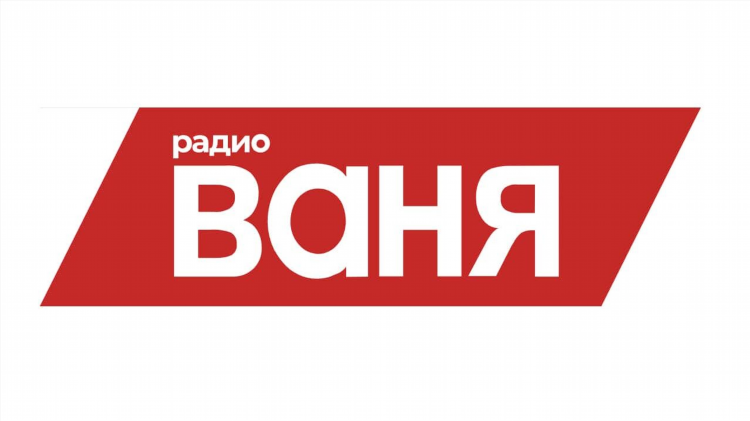 Слушать радио ваня в прямом эфире бесплатно