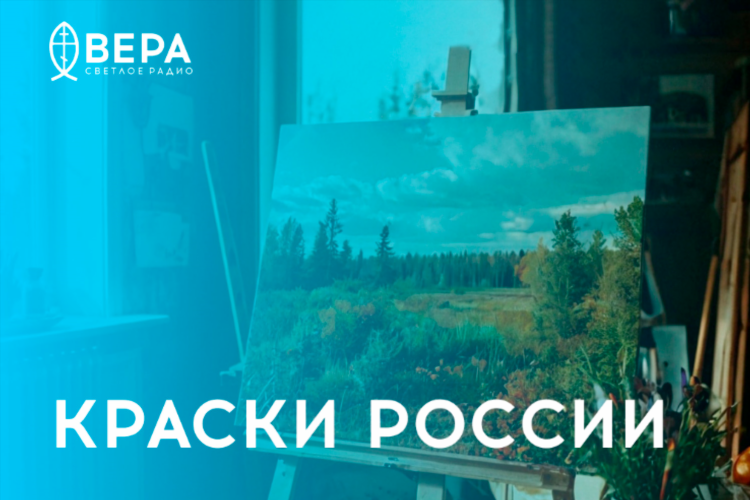 Слушать радио вера онлайн