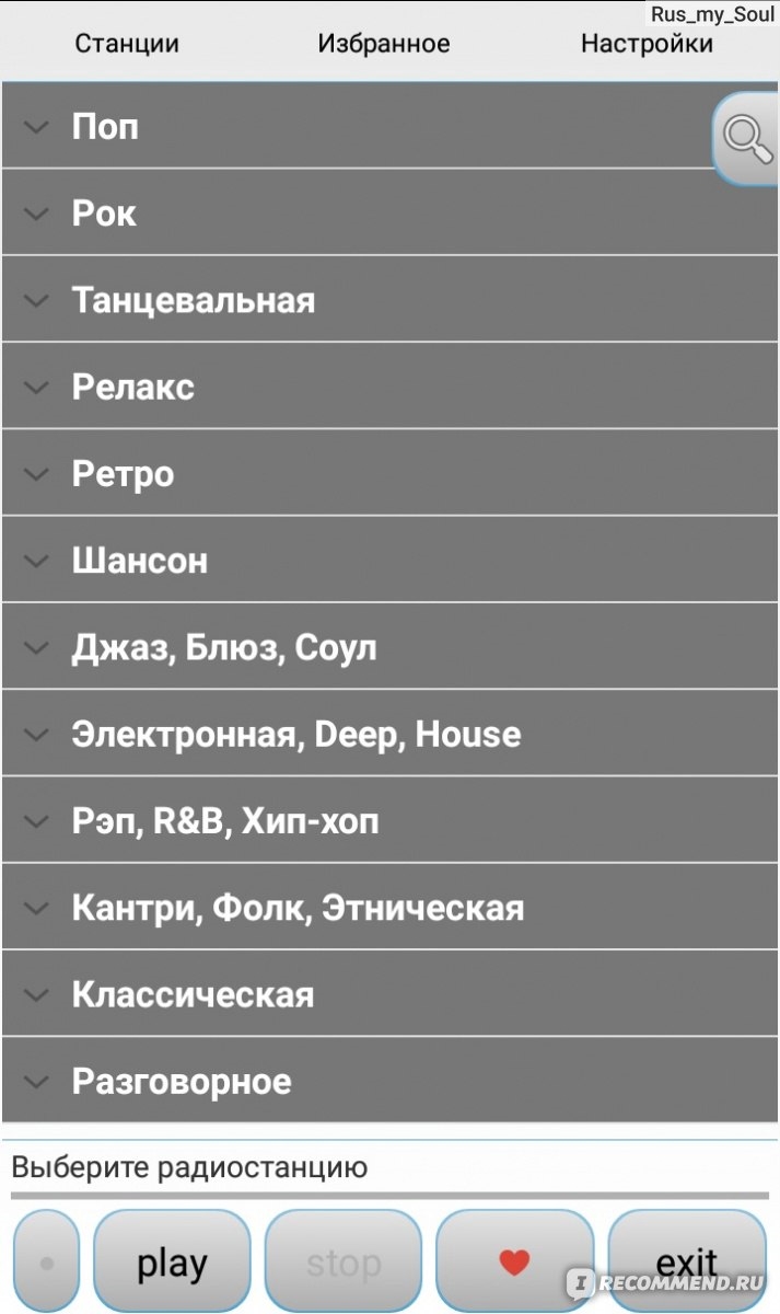 Слушать радиопоток онлайн