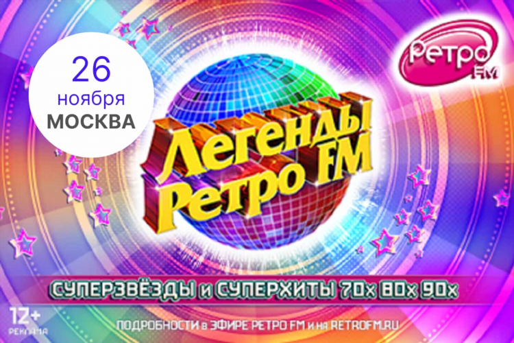 Слушать ретро fm бесплатно