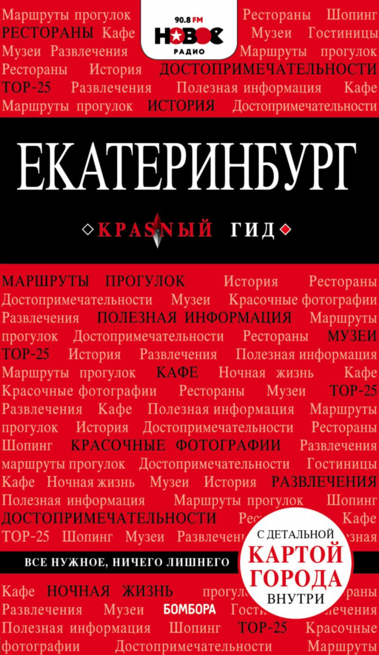 Топ радио екатеринбург