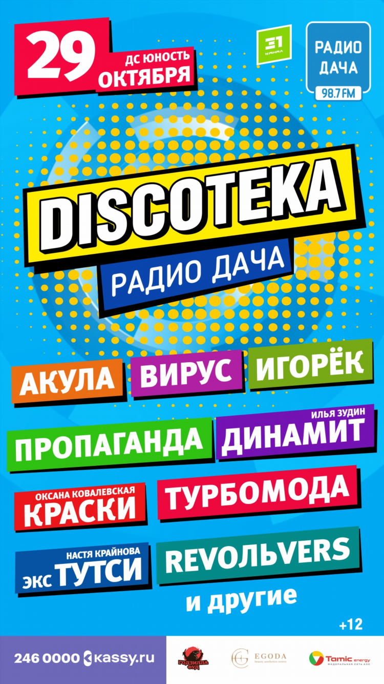 Заставка радио дача